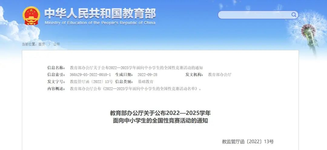 新增人工智能等高精尖競賽！教育部公布最新44項中小學(xué)生全國競賽名單