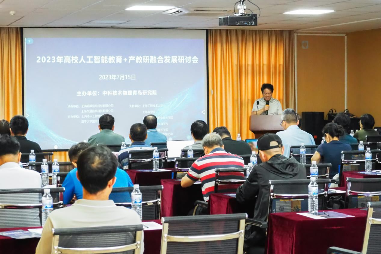 成功舉辦“2023年高校人工智能教育+產教研融合發(fā)展研討會”
