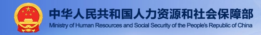 國務(wù)院就業(yè)促進和勞動保護工作領(lǐng)導(dǎo)小組關(guān)于開展大規(guī)模職業(yè)技能提升培訓(xùn)行動的指導(dǎo)意見