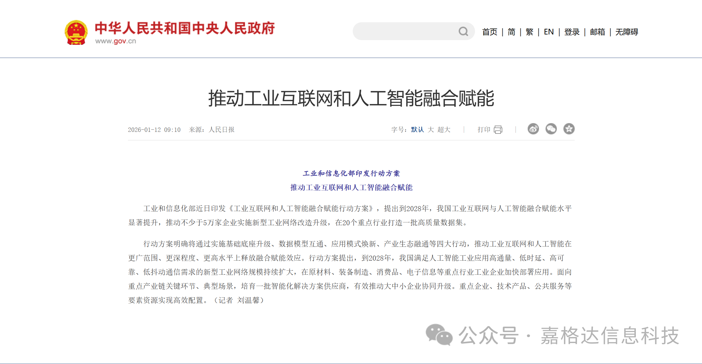 從“連接”到“智能”：工業(yè)互聯(lián)網(wǎng)與AI深度融合，中國制造業(yè)迎來新拐點