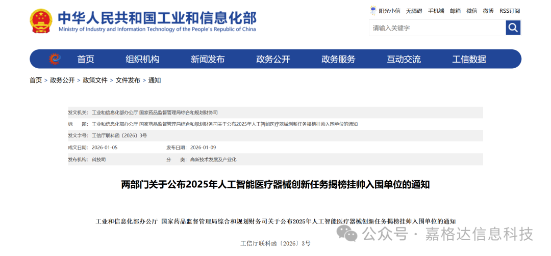AI正重塑醫(yī)療設(shè)備！國家首次啟動人工智能醫(yī)療器械“揭榜掛帥”